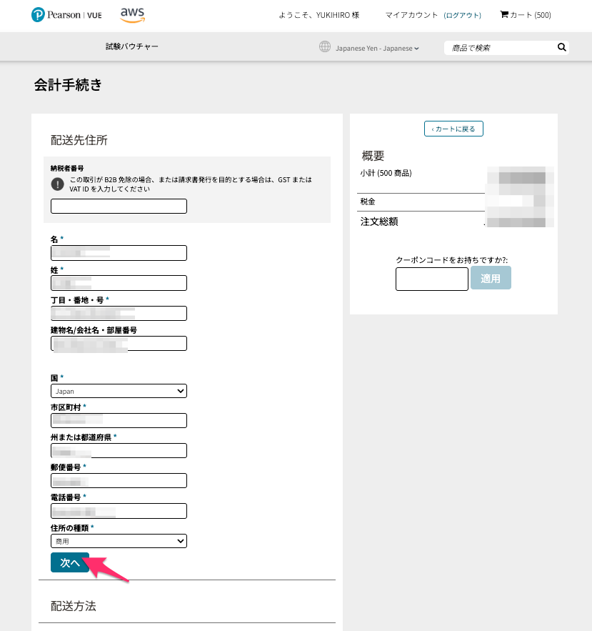 会計手続き_-_AWS_Store_-_Japan