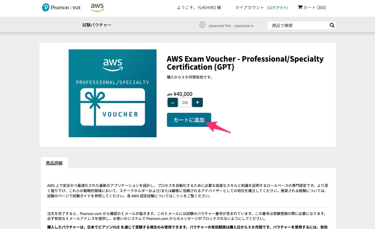AWS_試験バウチャー_Professional___Specialty_認定__GPT__-_AWS_Store_-_Japan