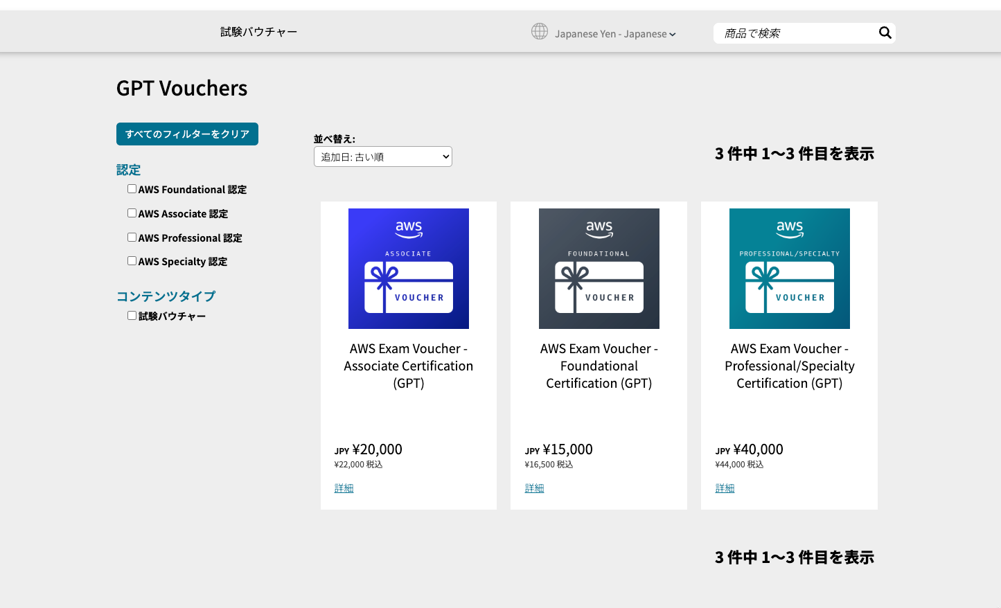 GPT_Vouchers_-_AWS_Store_-_Japan