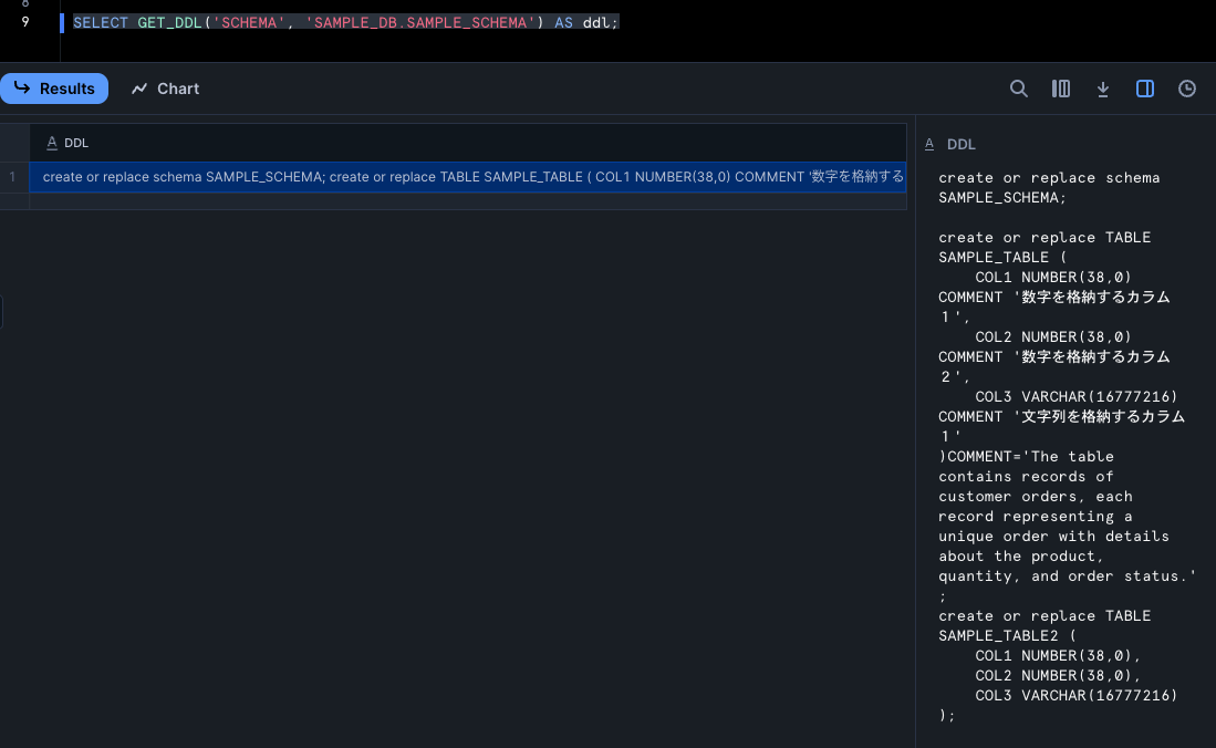 GET_DDLによる取得例（分割・クレンジング前）