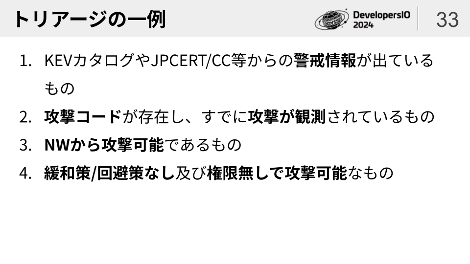 Inspectorを利用した脆弱性管理について 5