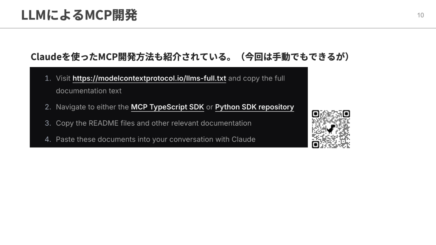 Claudeを使ったMCPサーバーの作成