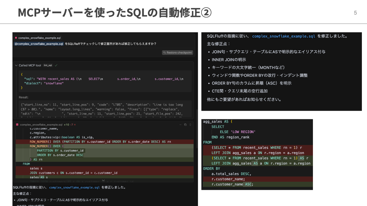 BigQueryのSQL文の修正