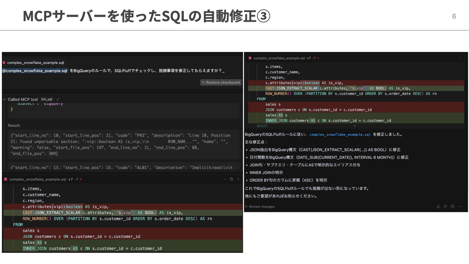 SnowflakeのSQL文の修正