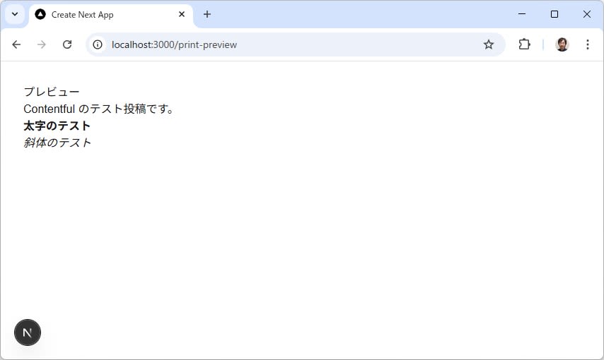 ブラウザでの表示