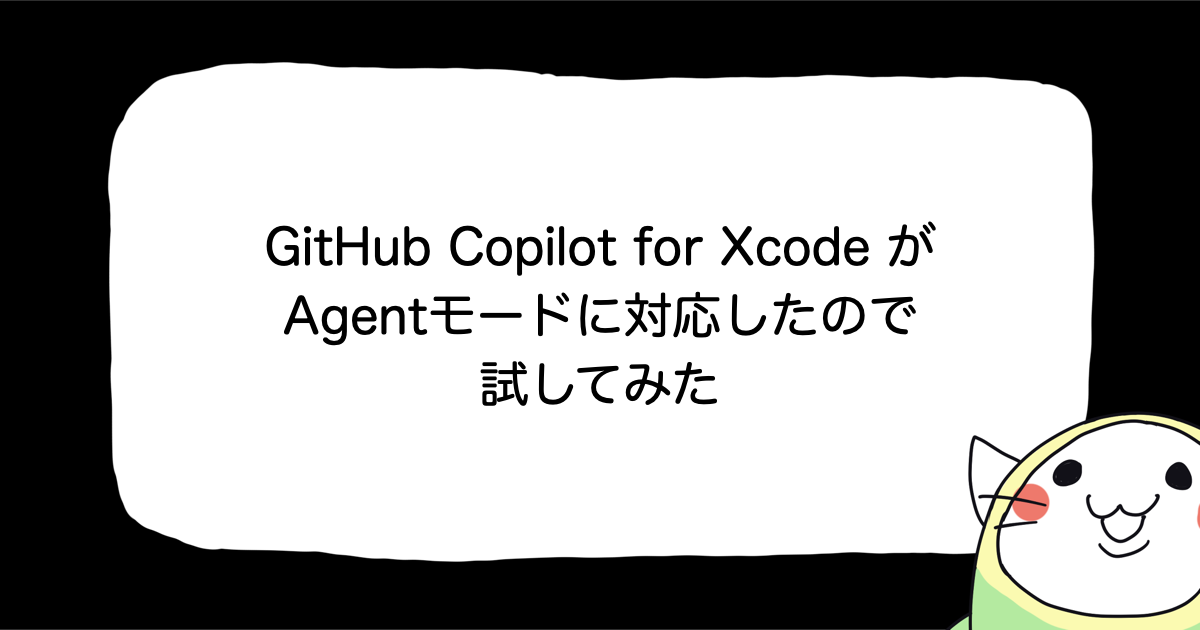 GitHub Copilot for Xcode が Agent モードに対応したので試してみた
