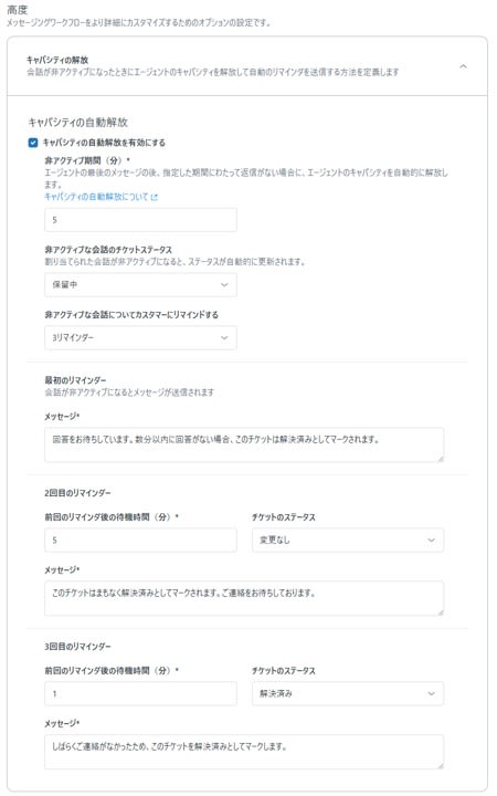 キャパシティの解放設定