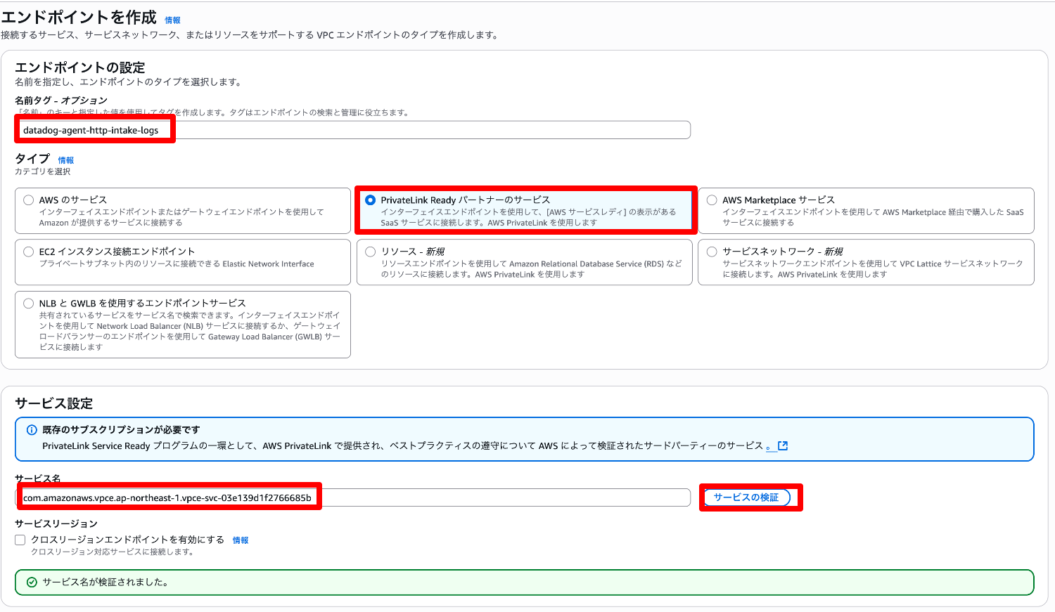 エンドポイント作成1