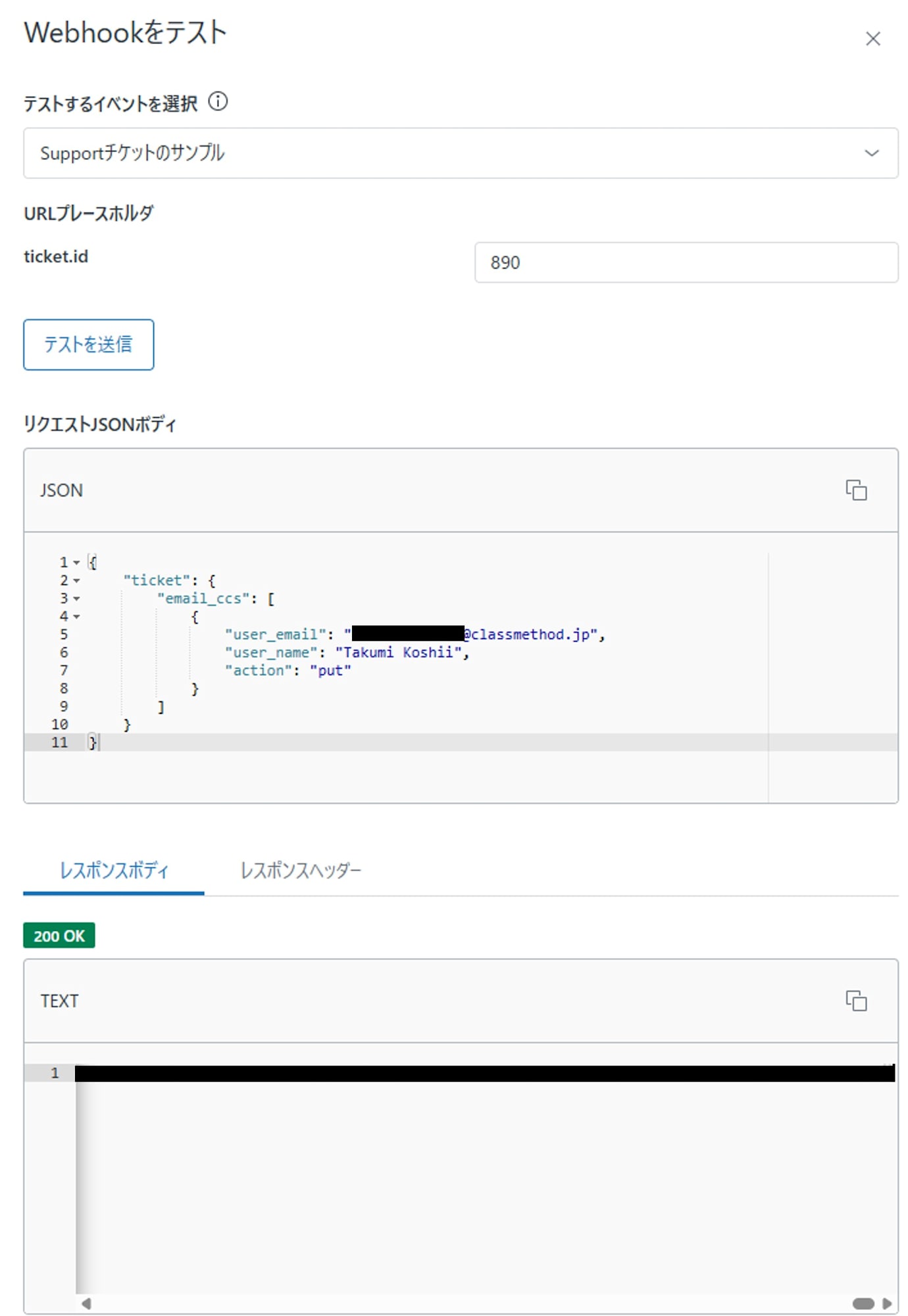 Webhook のテスト