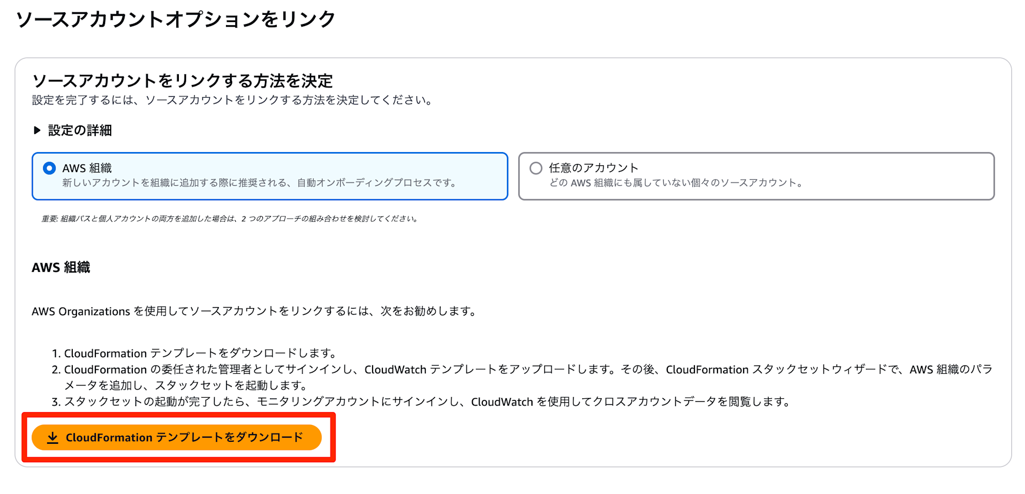 amazon-cloudwatch-unified-cross-account-5