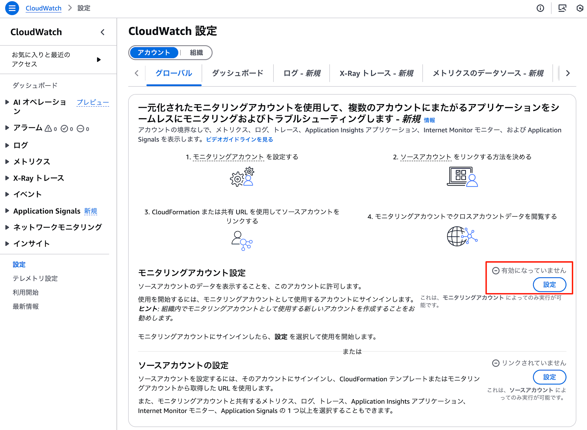 amazon-cloudwatch-unified-cross-account-2