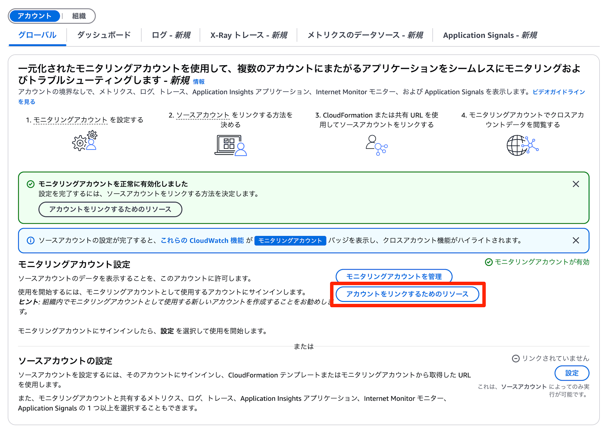 amazon-cloudwatch-unified-cross-account-4