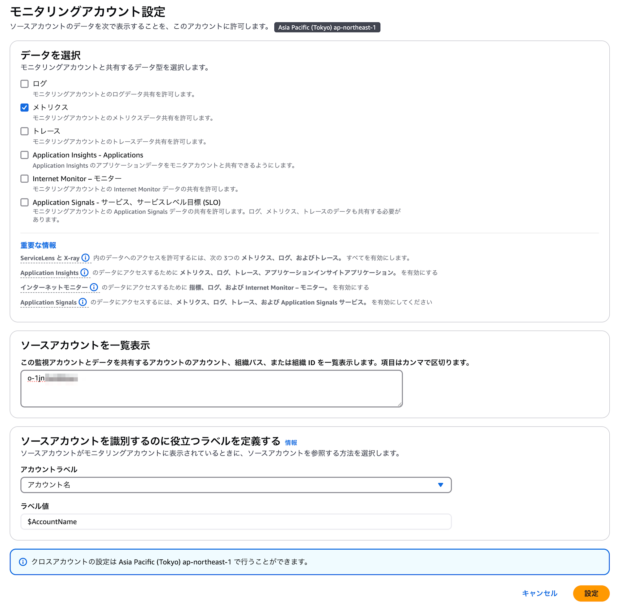 amazon-cloudwatch-unified-cross-account-3