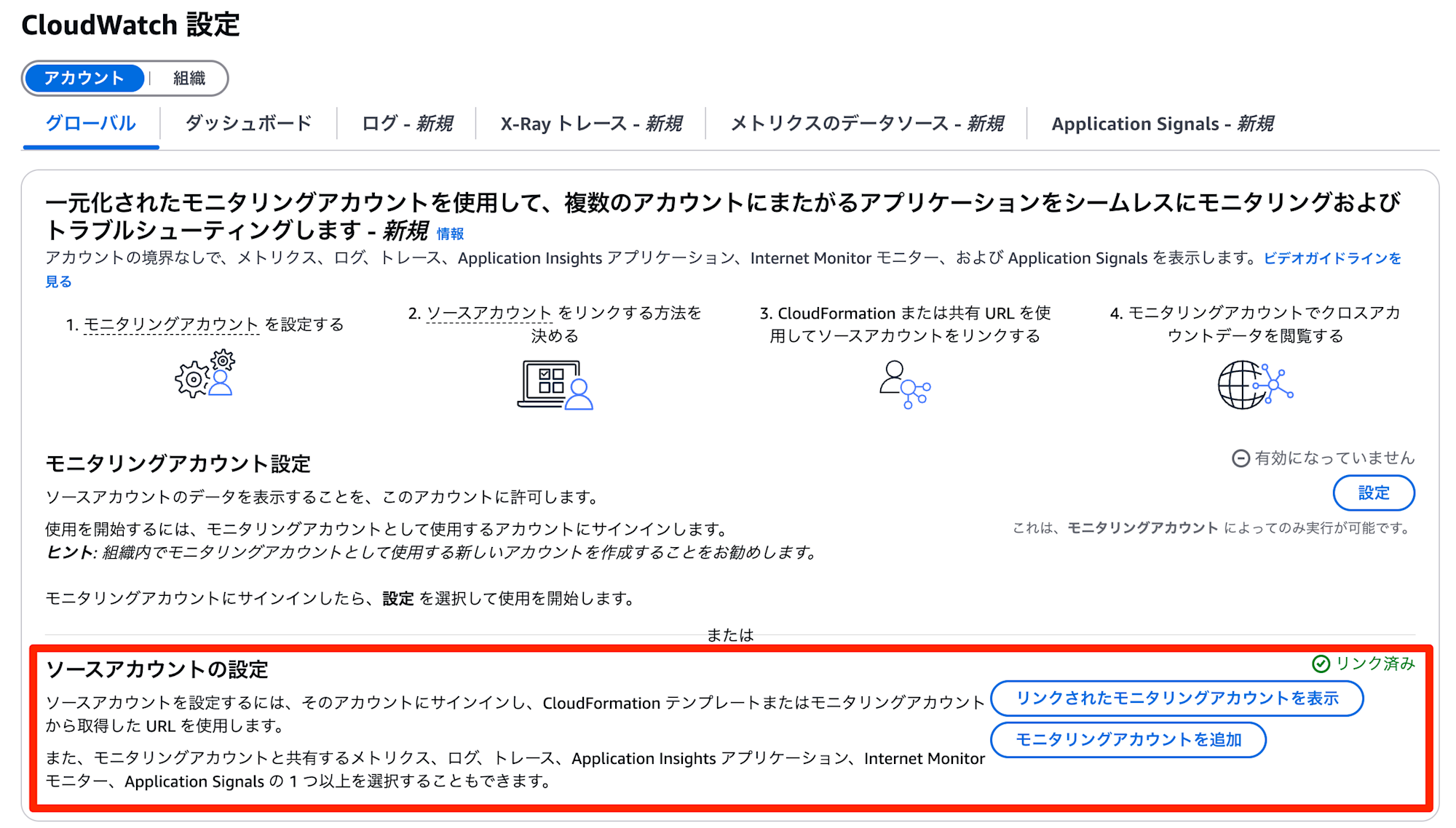 amazon-cloudwatch-unified-cross-account-11