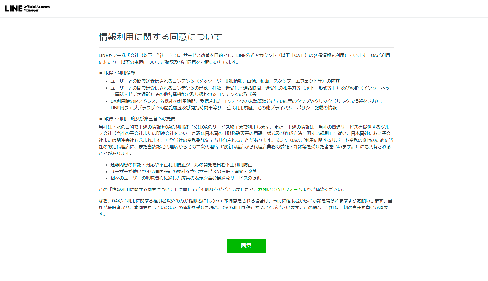 manager.line.biz_account_@730hjplb_notices_2_2017_Agreement_about_secrecy_of_communications_JP