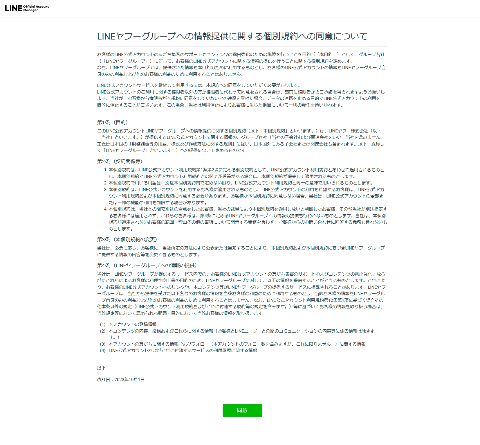 manager.line.biz_account_@730hjplb_notices_3_2022_Agreement_about_ZHD_data_usage_JP