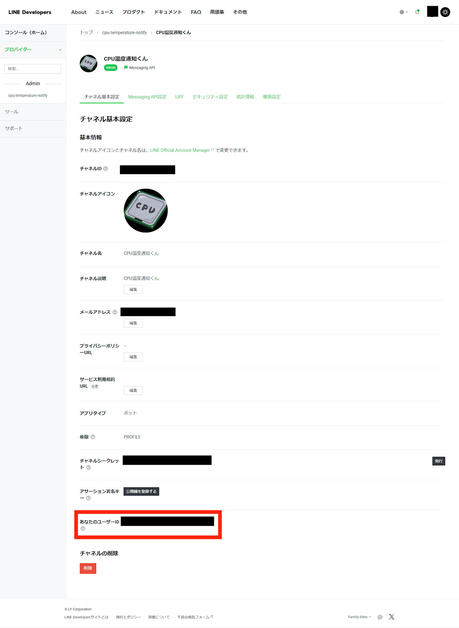 developers.line.biz_console_channel_2007538925