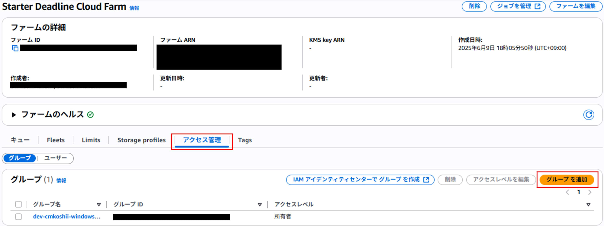 グループを追加
