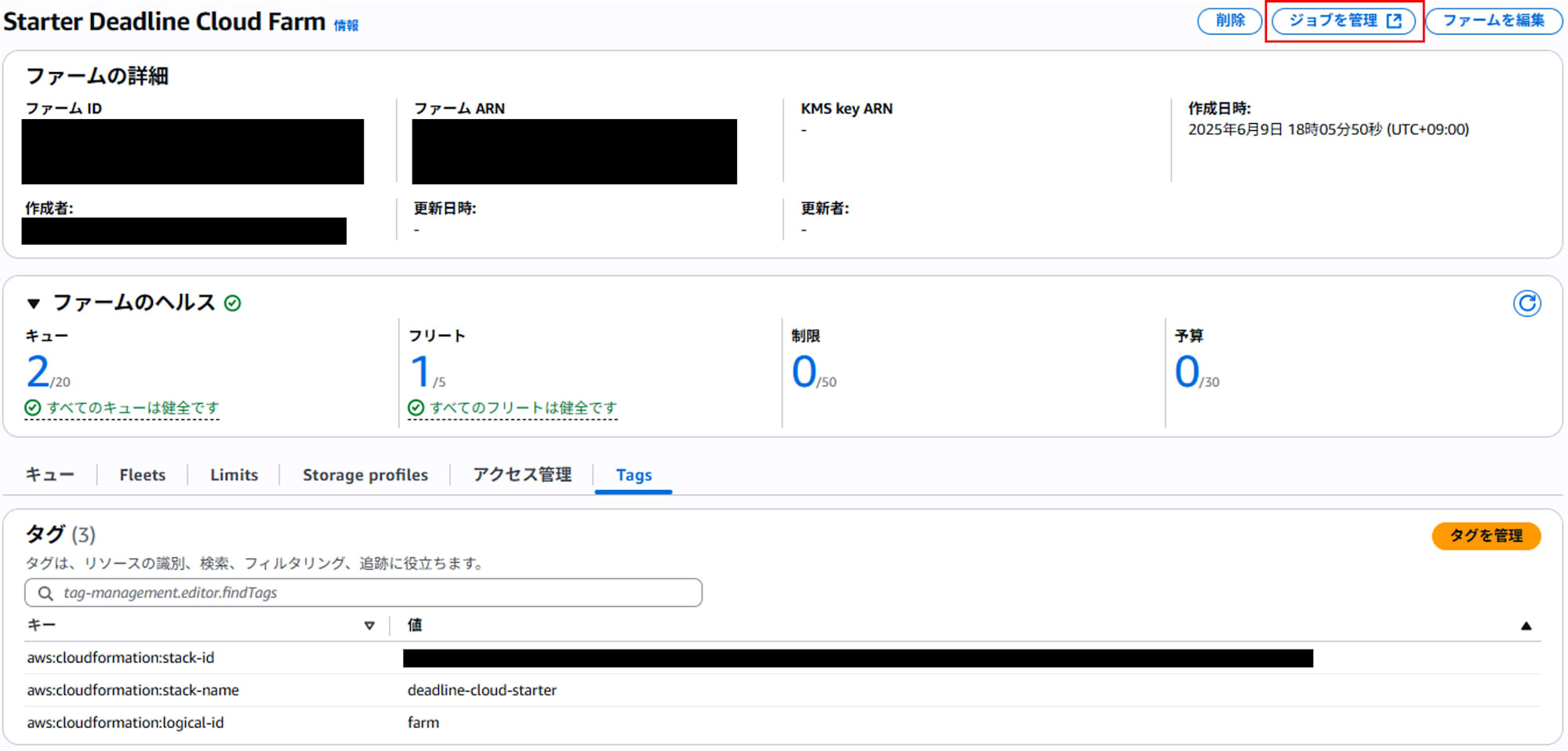 ジョブを管理