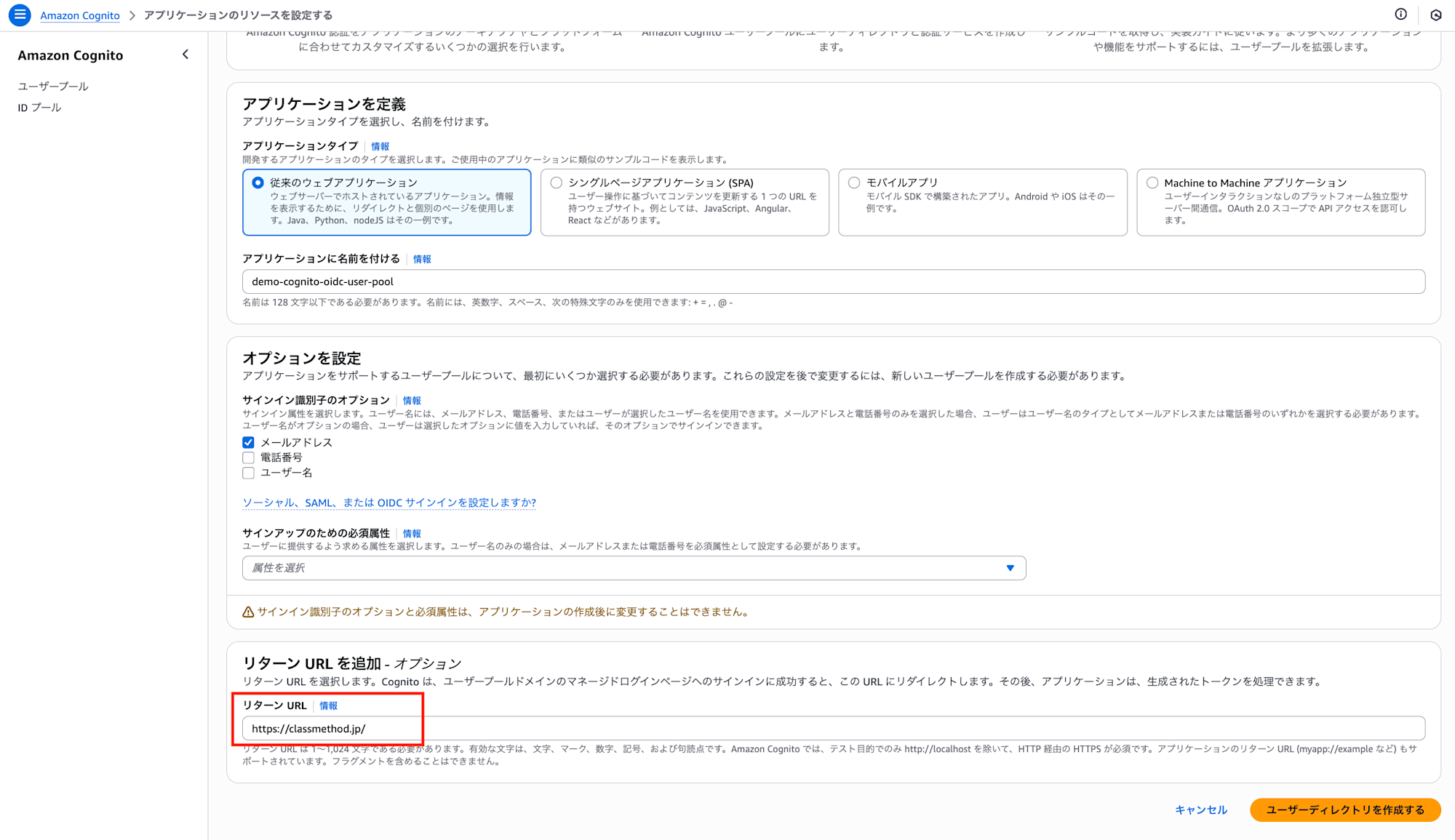 2025-06-10-amazon-cognito-oidc-prompt-parameter-07