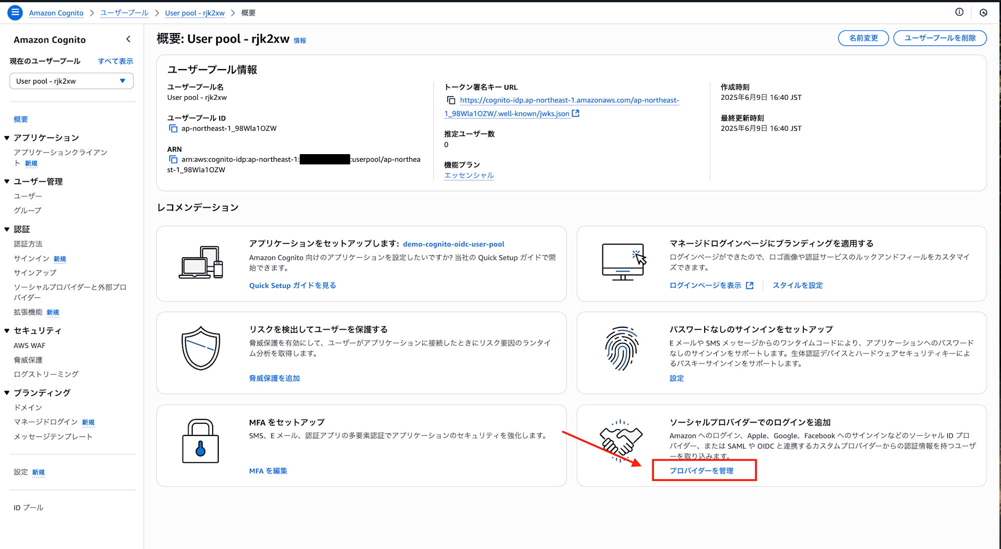 2025-06-10-amazon-cognito-oidc-prompt-parameter-08