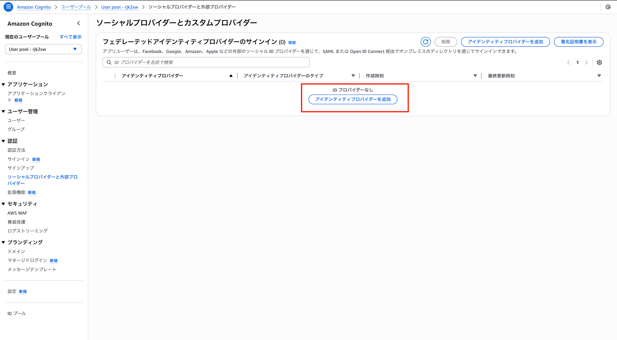 2025-06-10-amazon-cognito-oidc-prompt-parameter-09