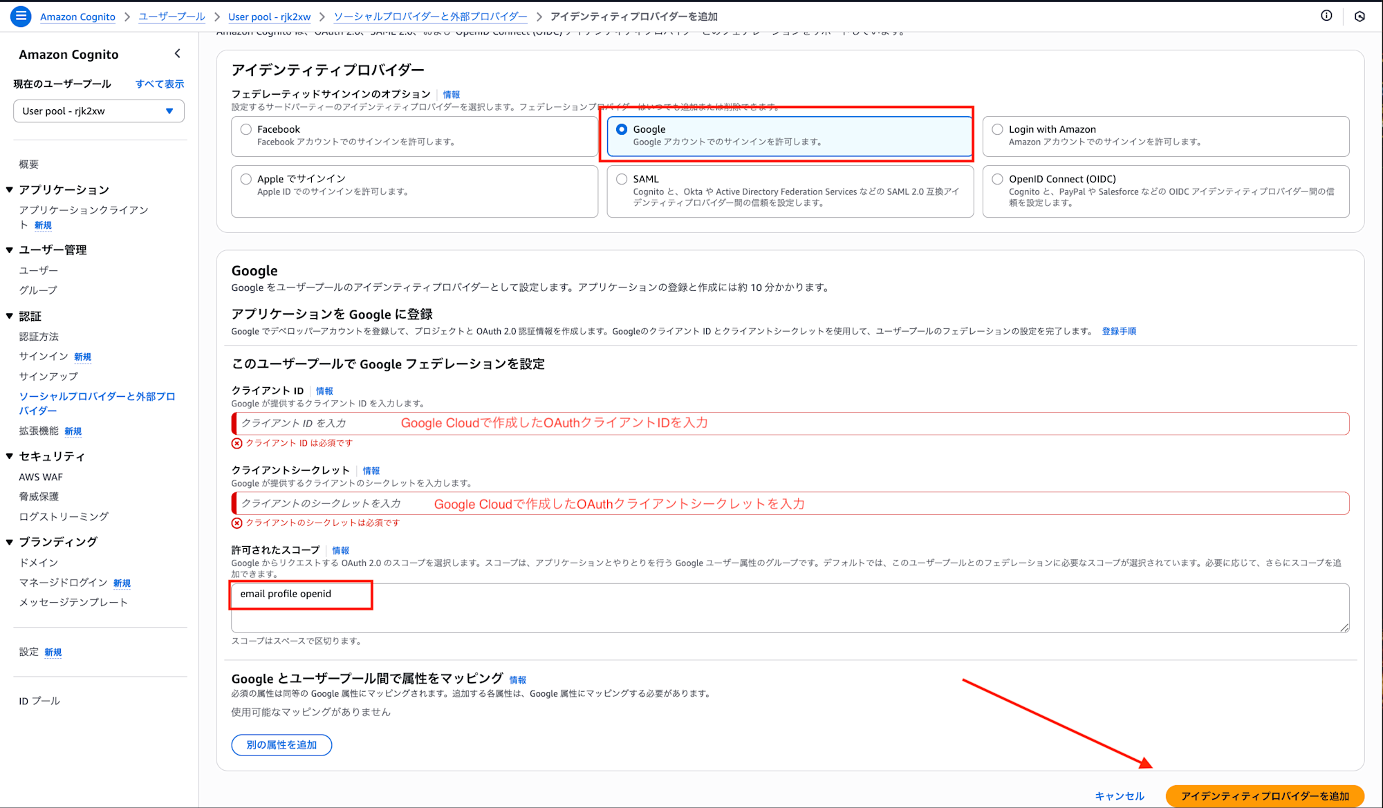 2025-06-10-amazon-cognito-oidc-prompt-parameter-10