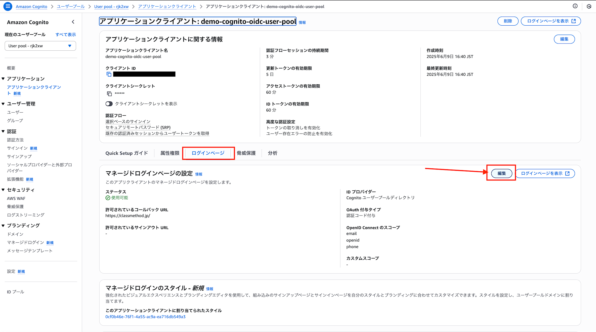 2025-06-10-amazon-cognito-oidc-prompt-parameter-13