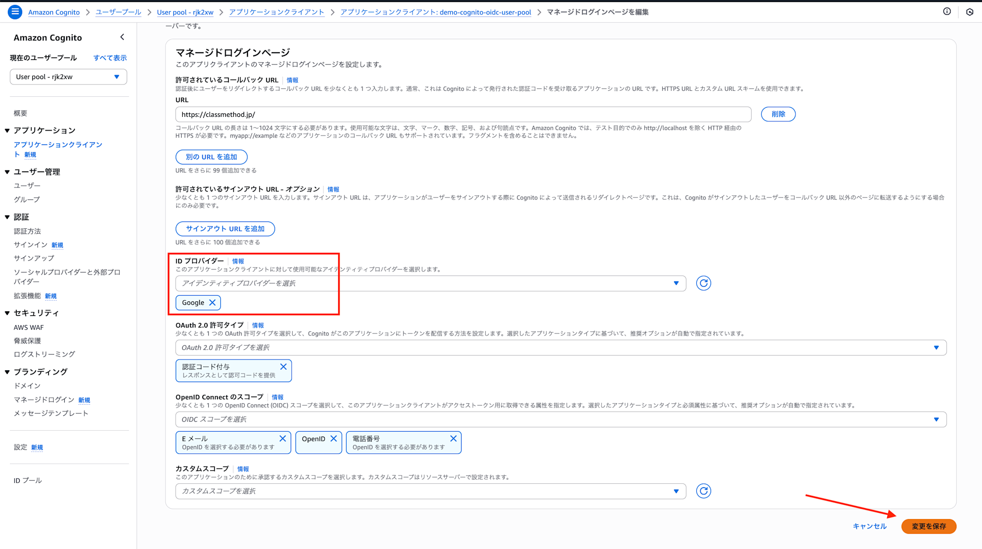 2025-06-10-amazon-cognito-oidc-prompt-parameter-14