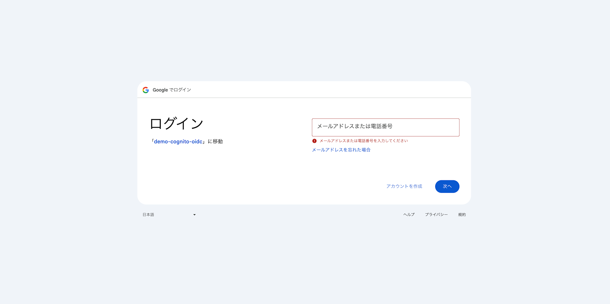 2025-06-10-amazon-cognito-oidc-prompt-parameter-16