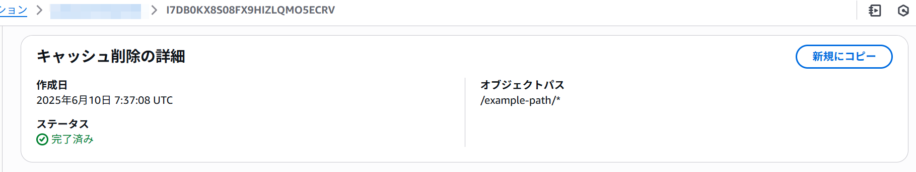 CloudFront-Specific-Distribution-Invalidation1