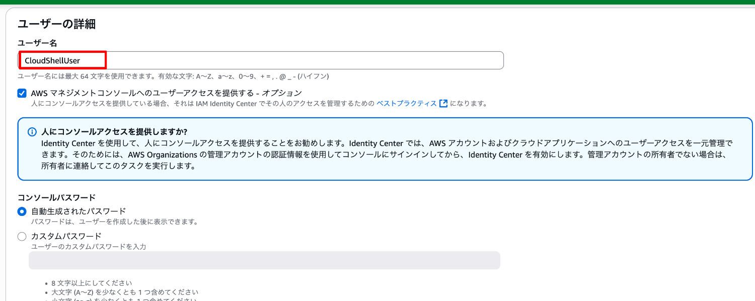 ユーザーの作成