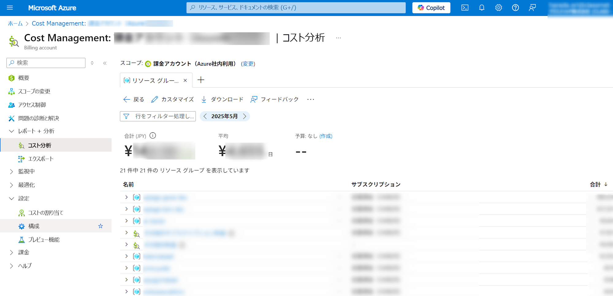 リソース利用費確認画面