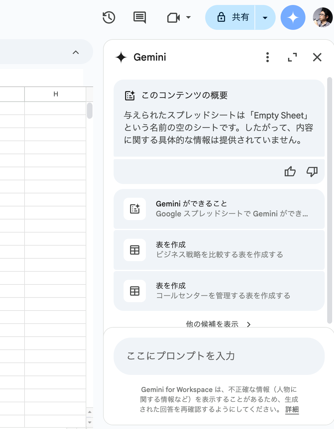 gemini-side-pannel