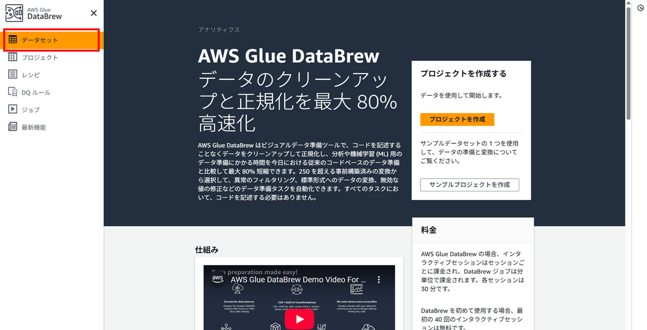 glue-databrew-trial_2