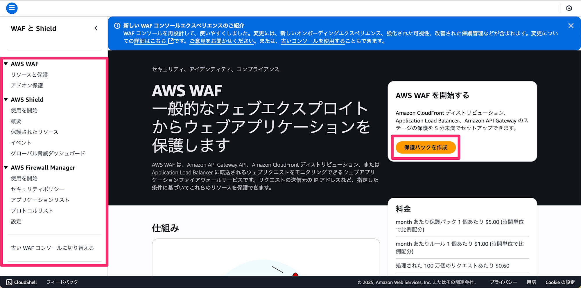 001_waf_new_console_2025