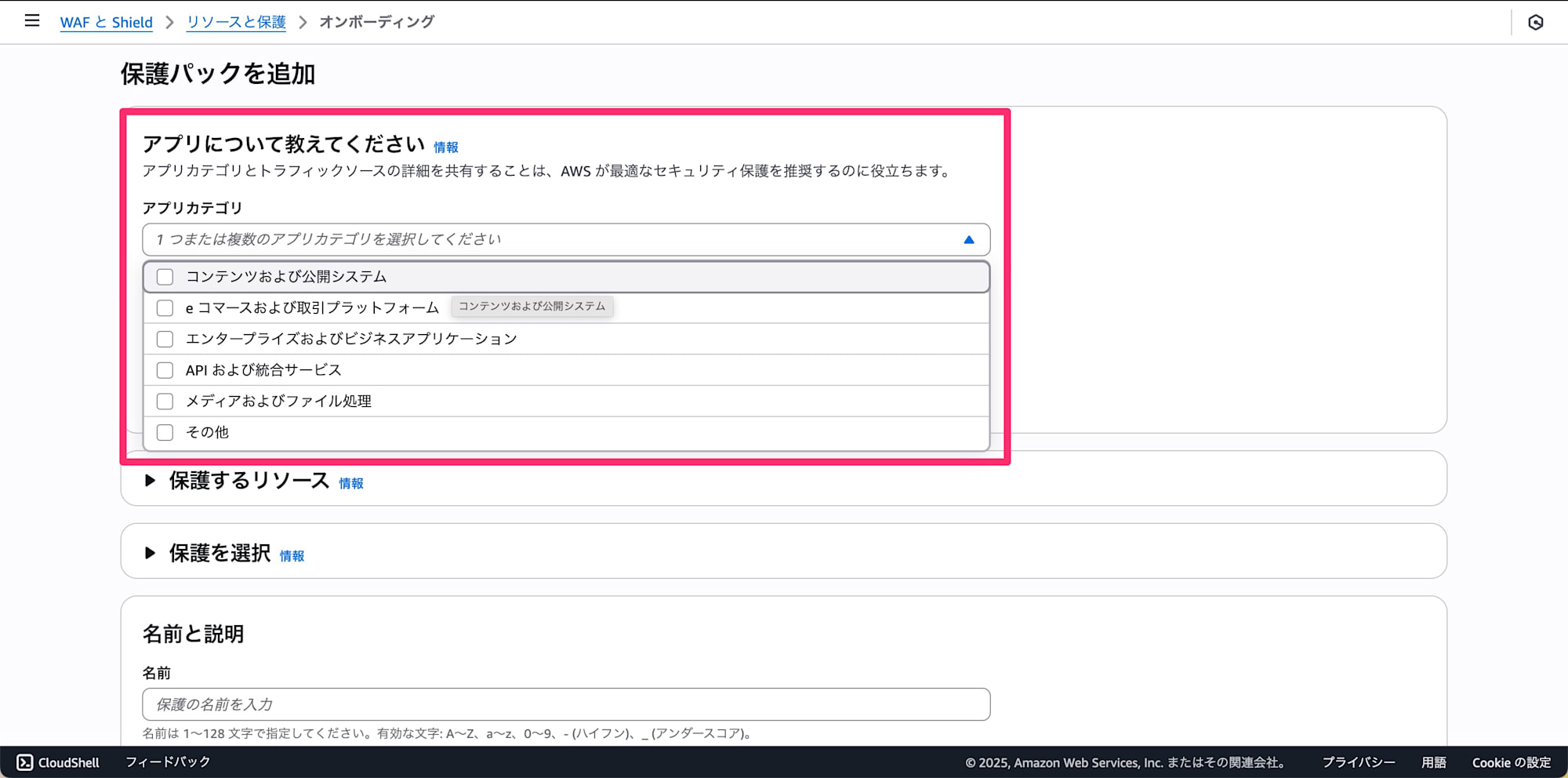 003_waf_new_console_2025