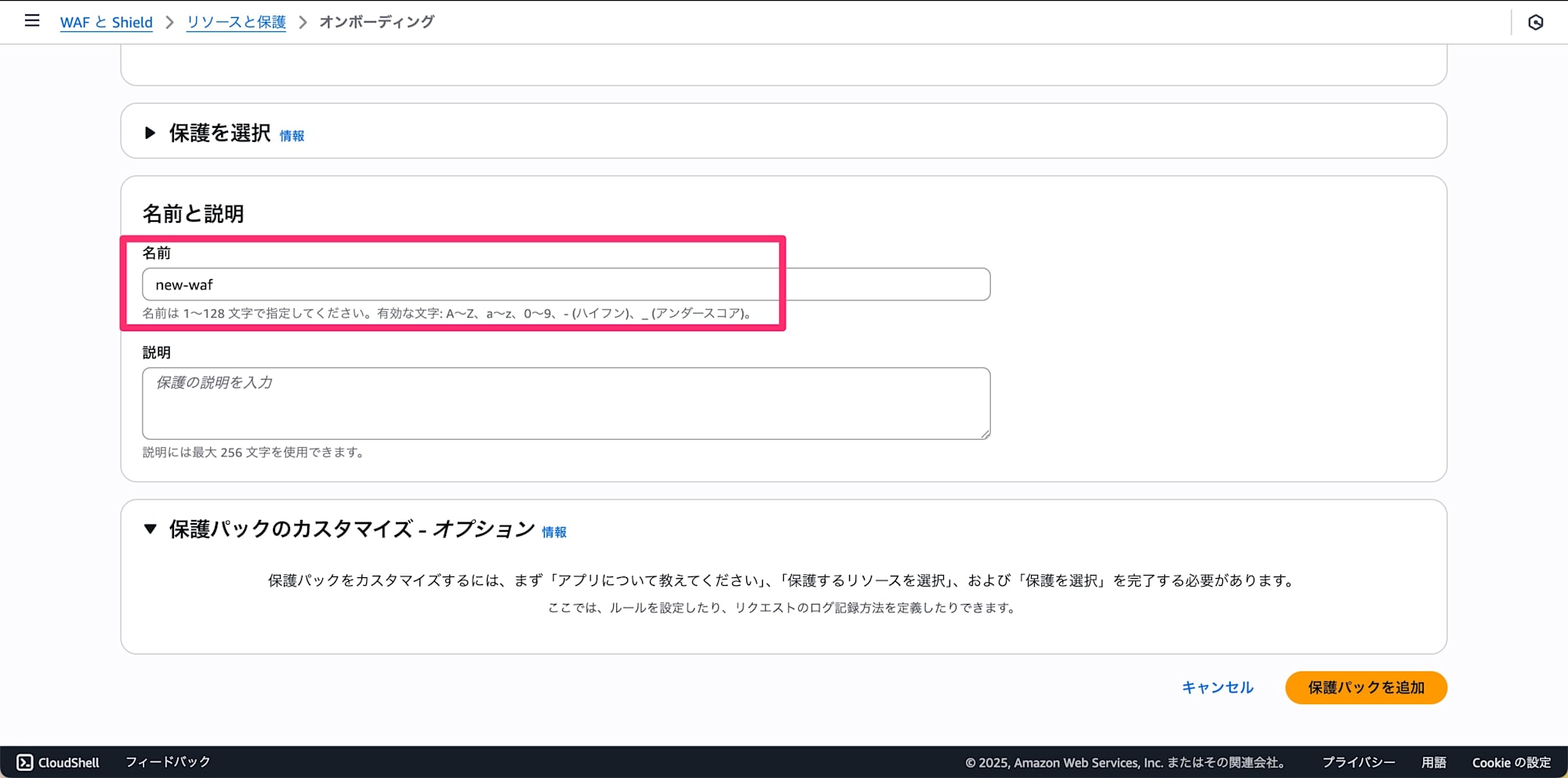005_waf_new_console_2025