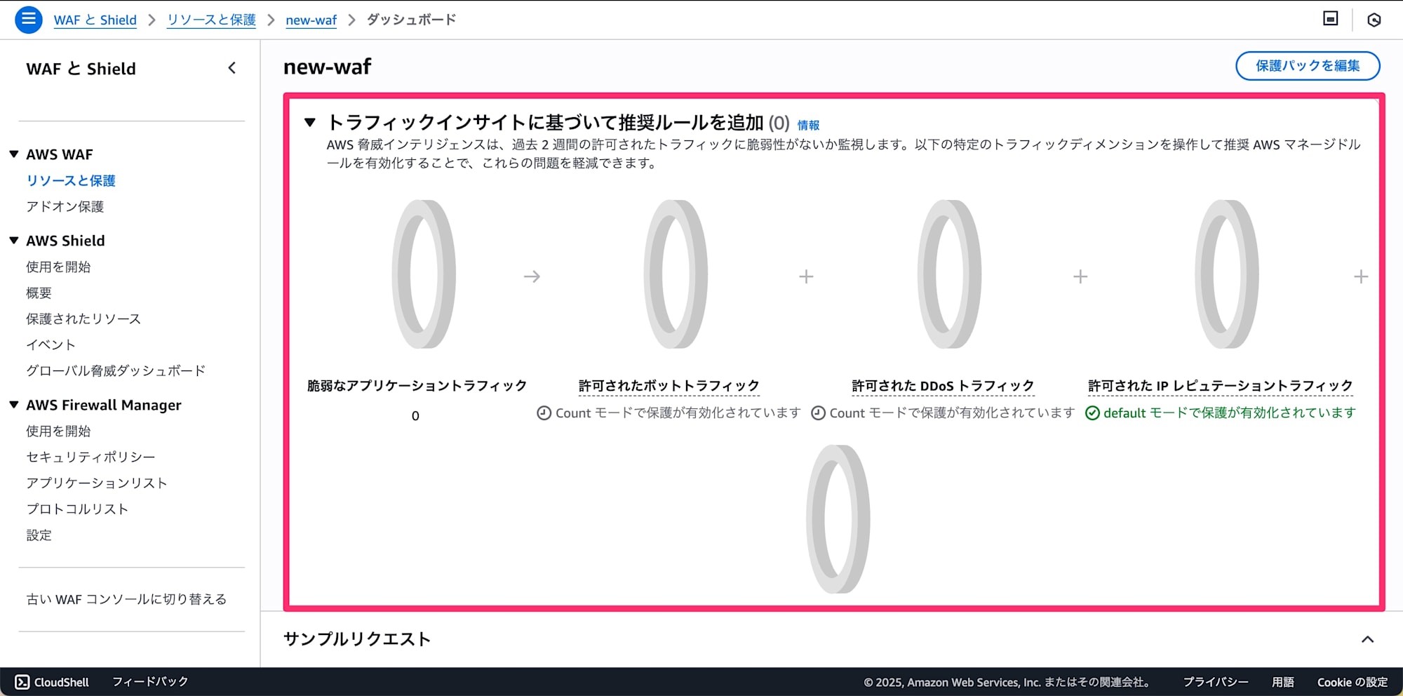 009_waf_new_console_2025