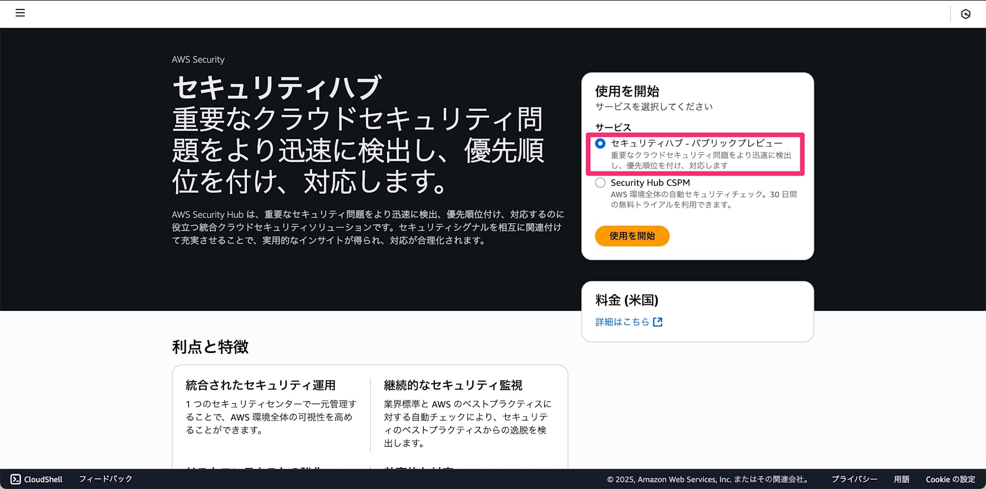 006_securityhub_unified