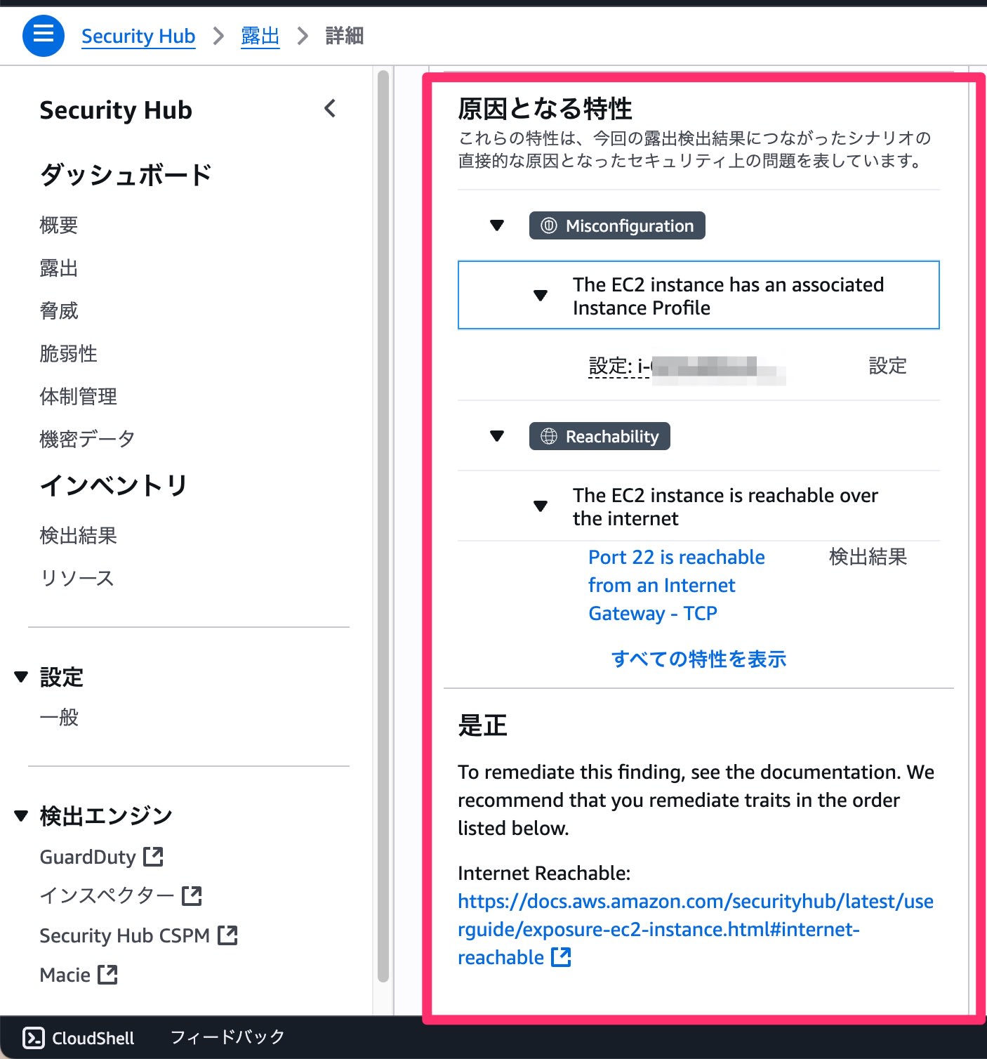 007_securityhub_adv_exposure