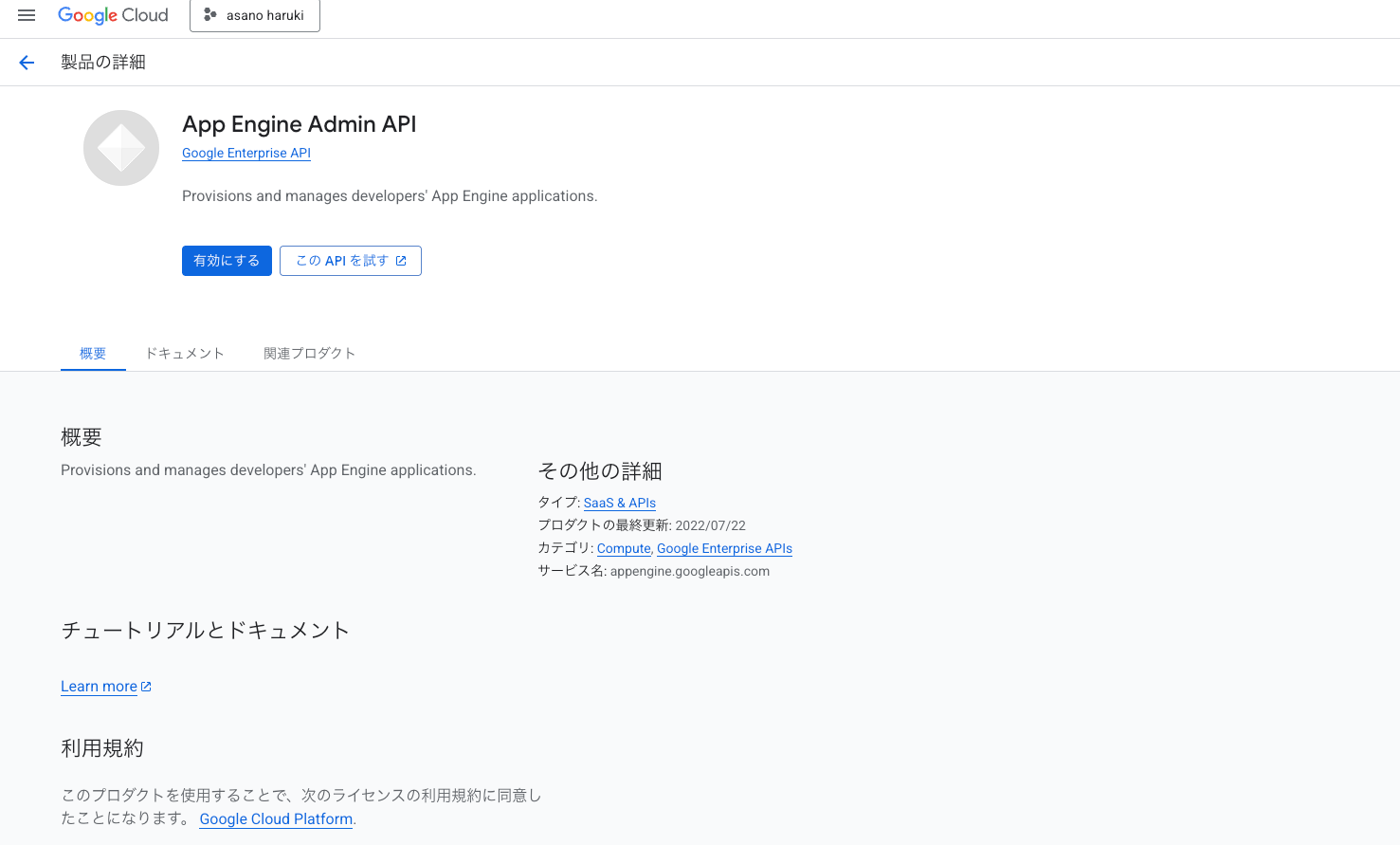2025-06-20-cloudstorage-app-engine-fast-api-firebase-authentication-05