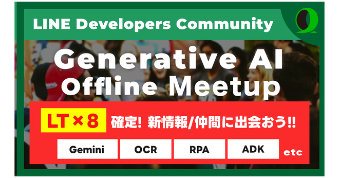 LINE DC Generative AI Meetup #6 で「LINE Messaging API × OpenAI APIで入力音声の文字起こしBot作ってみた」というテーマで登壇しました