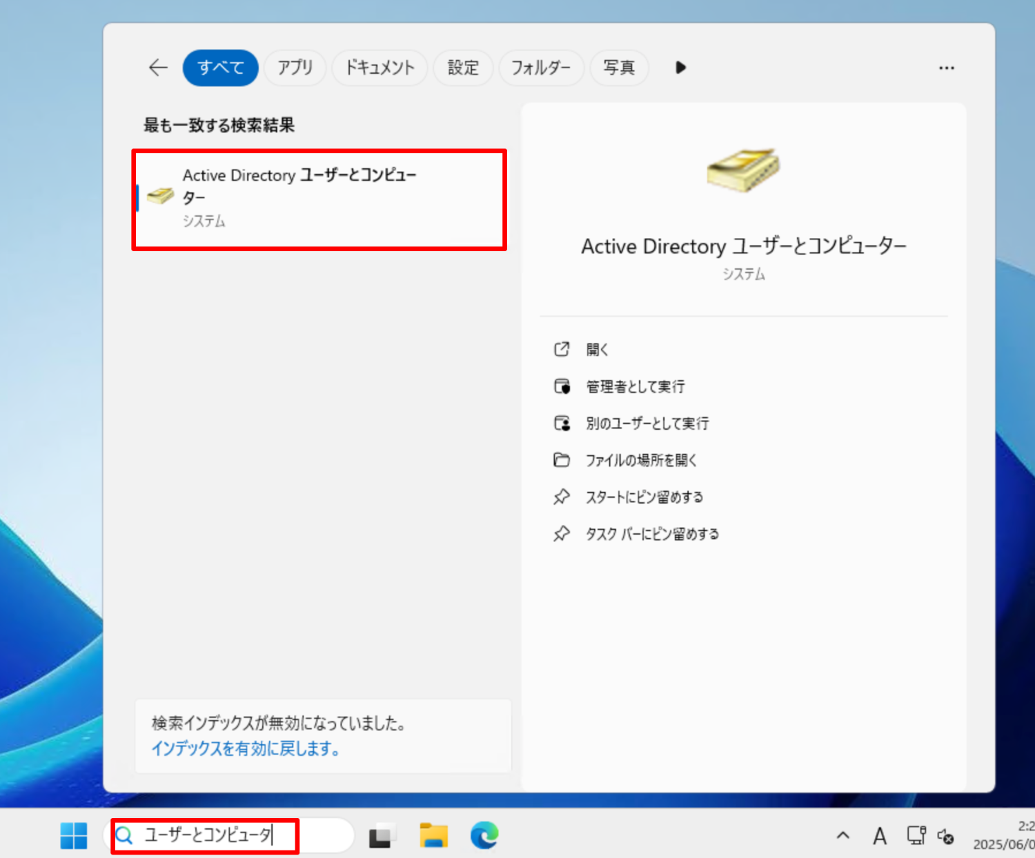 Active Directory ユーザーとコンピュータ (ADUC)起動
