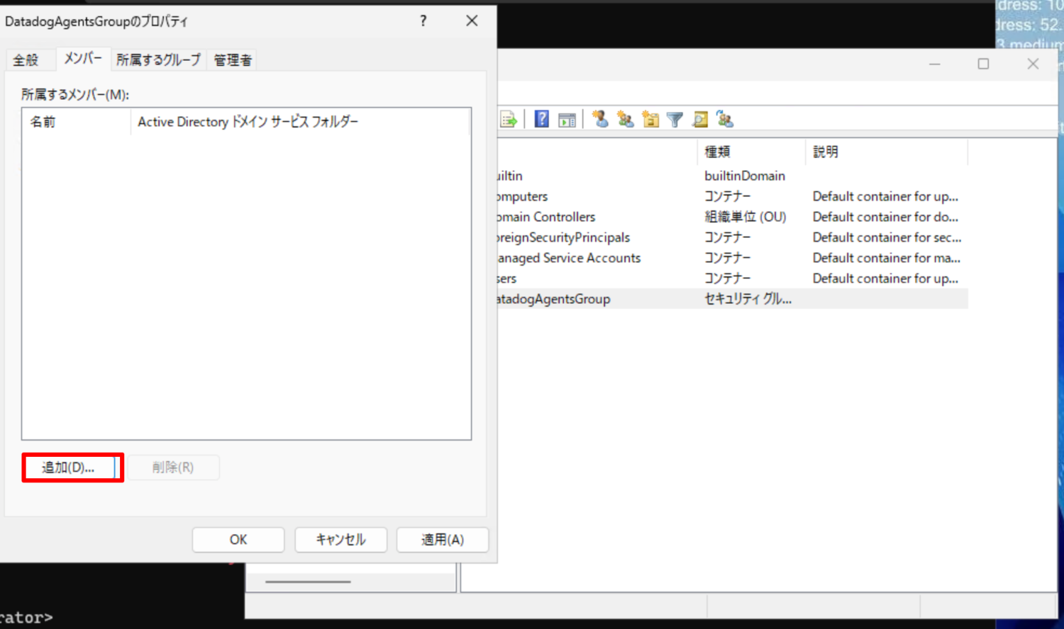 DatadogAgentsGroupに追加1