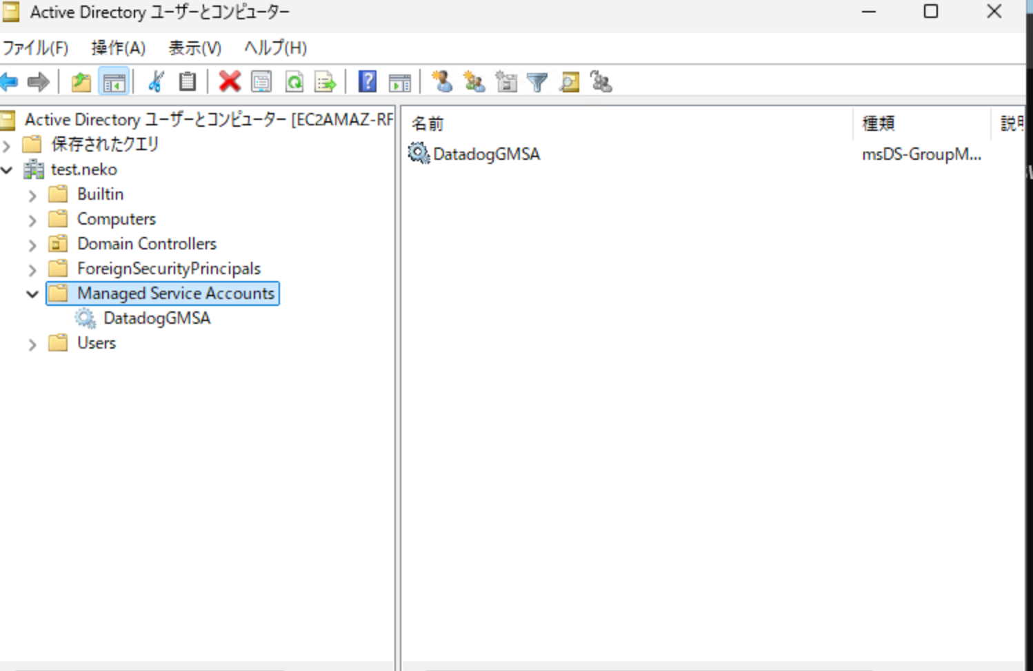 DatadogGMSAが登録されます