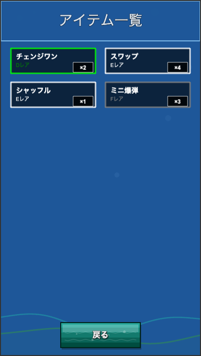アイテム一覧