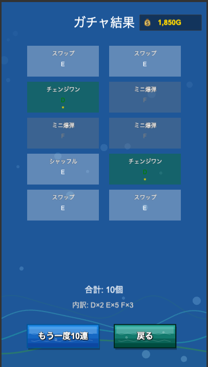 ガチャ結果