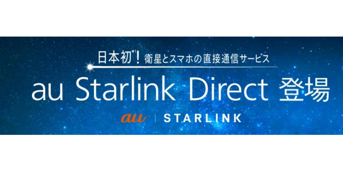 北海道の山奥で au Starlink Direct の衛星接続をPixel9で試してみた