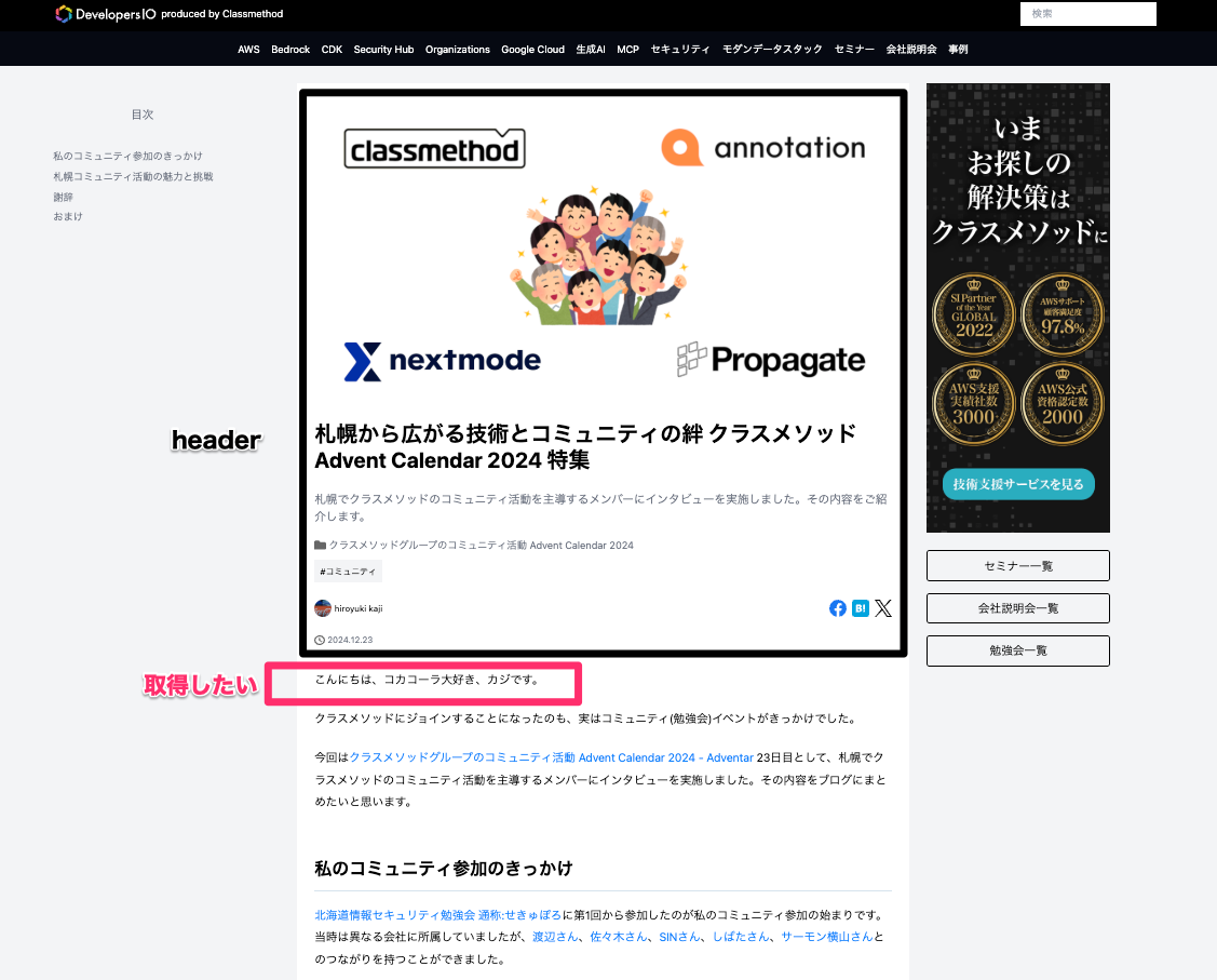 札幌から広がる技術とコミュニティの絆_クラスメソッド_Advent_Calendar_2024_特集___DevelopersIO.png